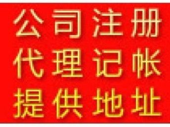 圖 代辦昌平區(qū)食品流通許可證審批需要提供哪些材料代理公司華琪 北京工商注冊
