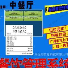 廣州餐飲管理軟件價(jià)格 廣州餐飲管理軟件批發(fā) 廣州餐飲管理軟件廠家 廣州餐飲管理軟件大全 