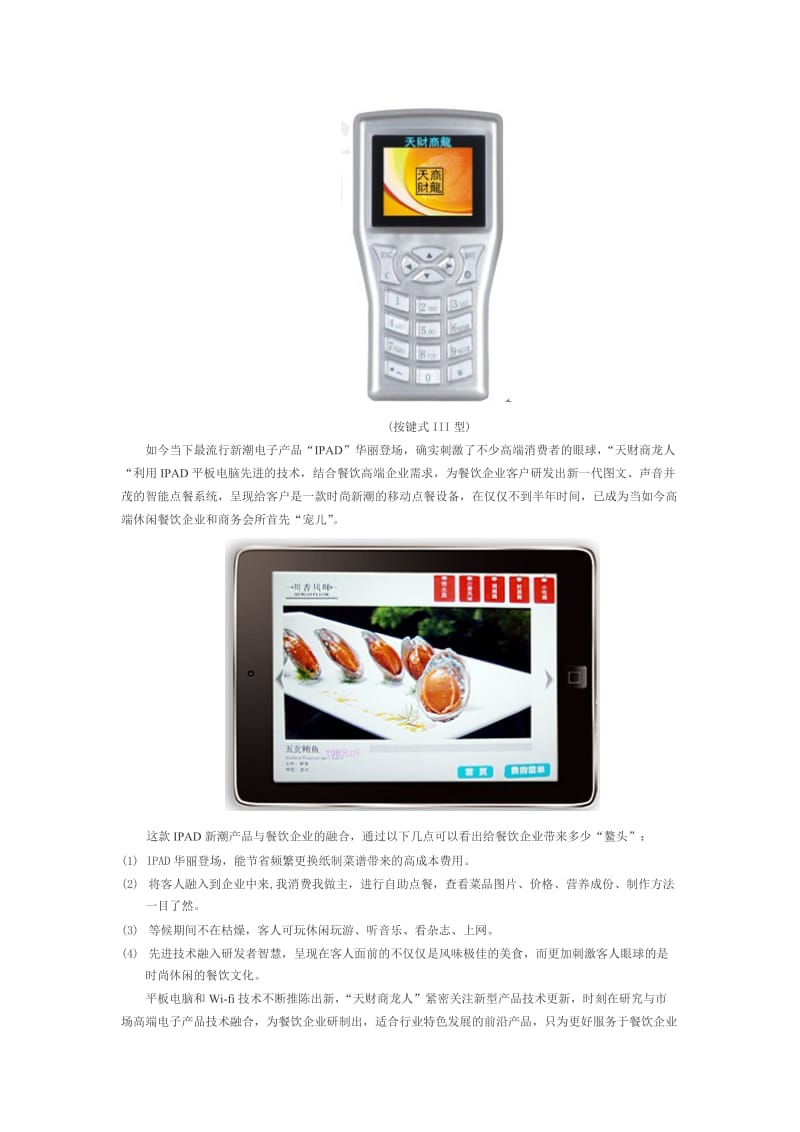 火鍋版天財(cái)商龍餐飲管理系統(tǒng).doc