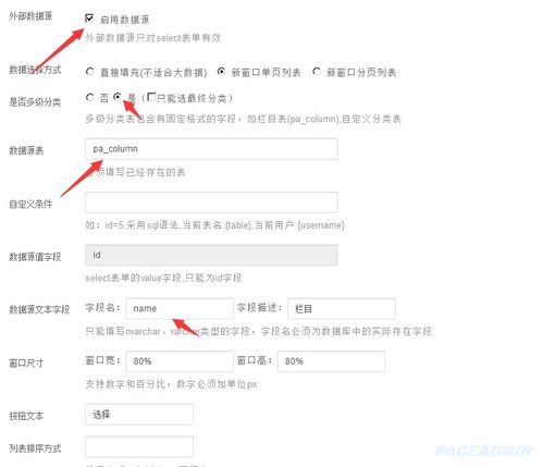 pageadmin cms網(wǎng)站建設教程 自定義字段如何關聯(lián)欄目表
