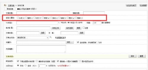 請問在dedecms程序下,網(wǎng)站后臺文章發(fā)布時頭條 推薦 幻燈 特薦 滾動 加粗 圖片 跳轉是什么意思